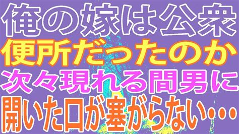 便器 妻|嫁が過去に公衆便所だった事が発覚 .